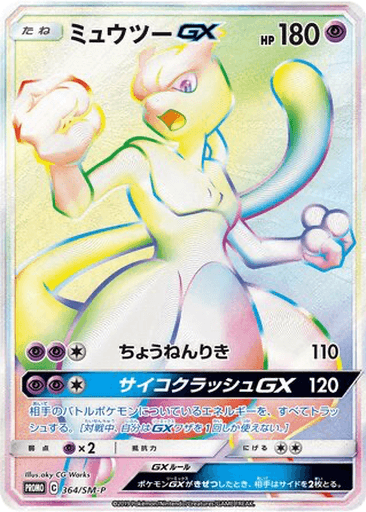 Mewtwo GX