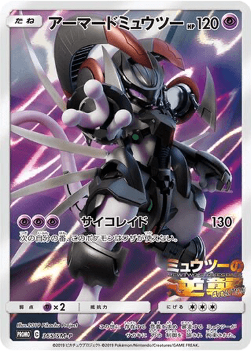 Armored Mewtwo