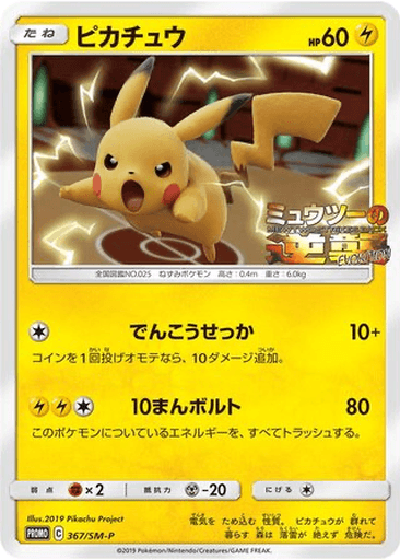 Pikachu