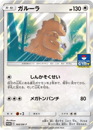 Kangaskhan