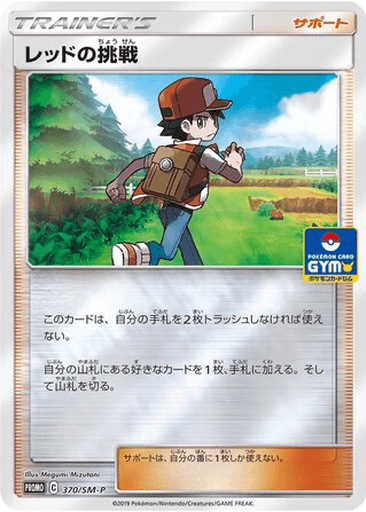 Red's Challenge