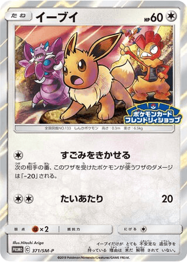 Eevee