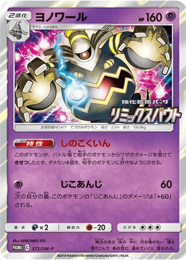 Dusknoir