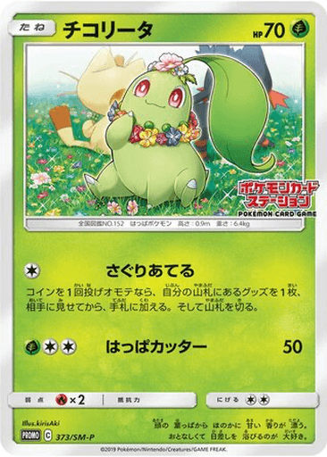 Chikorita