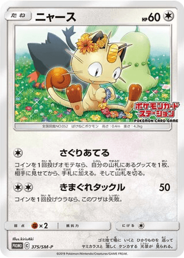 Meowth