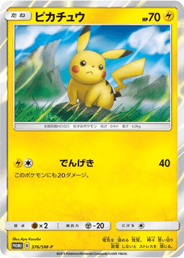 Pikachu