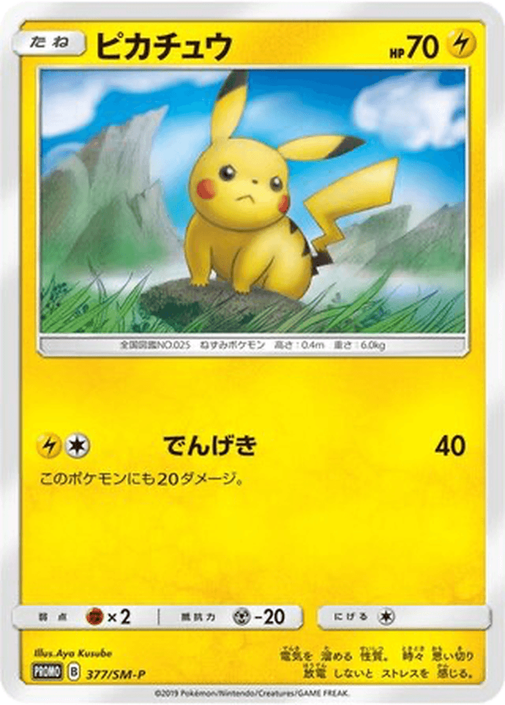 Pikachu