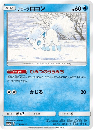Alolan Vulpix