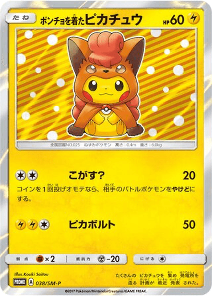 Poncho-wearing Pikachu
