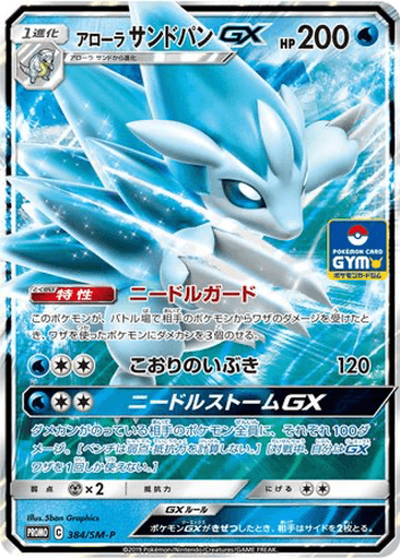 Alolan Sandslash GX