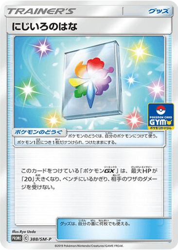 Rainbow Flower
