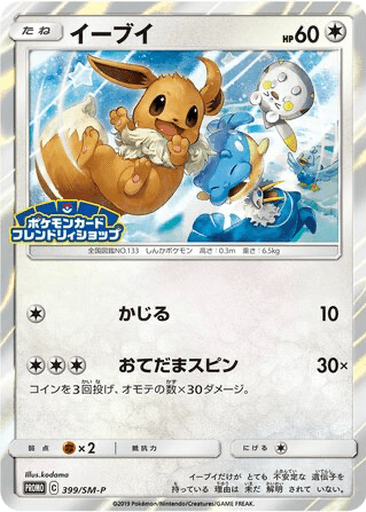 Eevee
