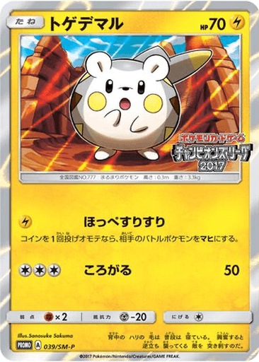 Togedemaru