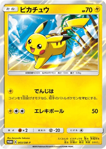Pikachu