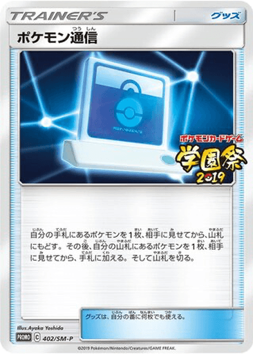 Pokémon Communication