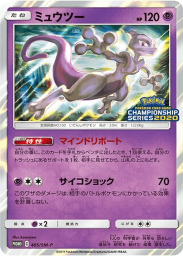 Mewtwo
