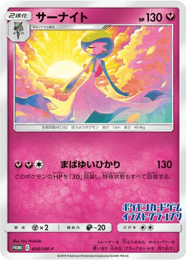 Gardevoir