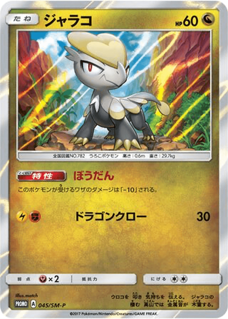 Jangmo-o