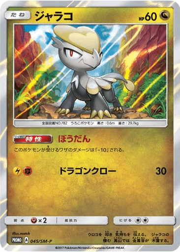 Jangmo-o