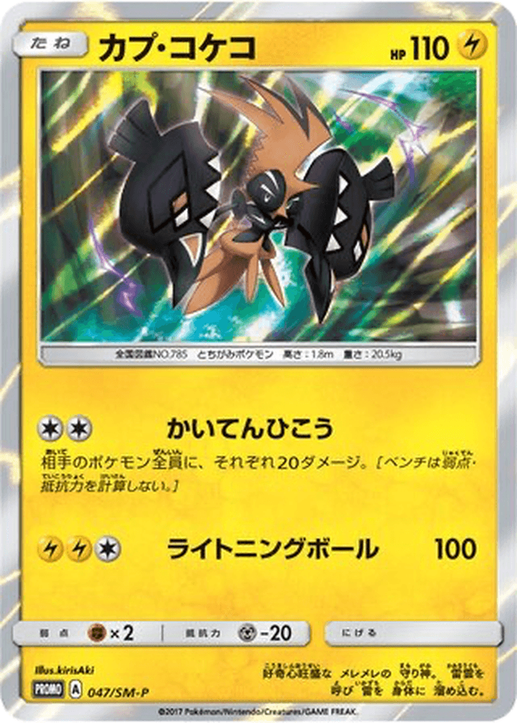 Tapu Koko