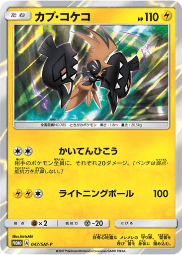Tapu Koko