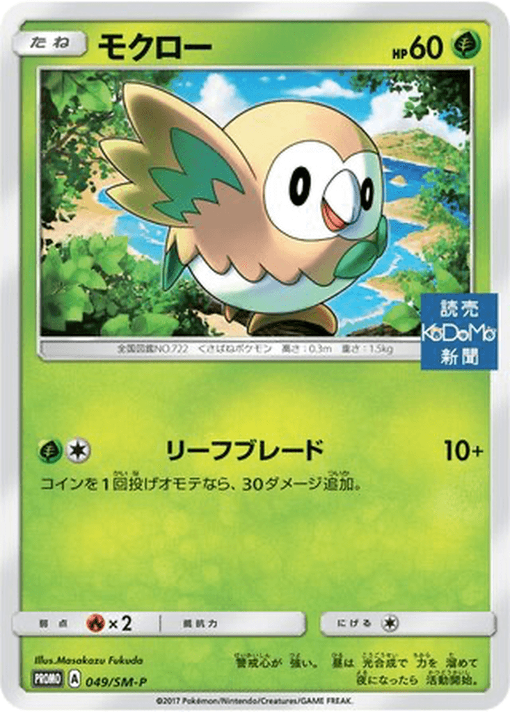 Rowlet