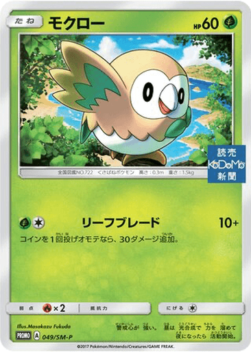 Rowlet