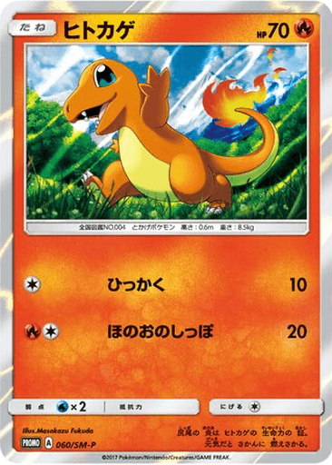 Charmander