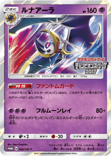 Lunala