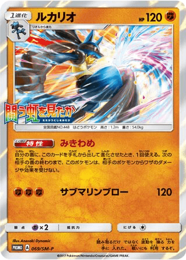 Lucario