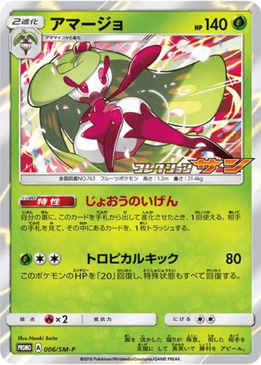 Tsareena