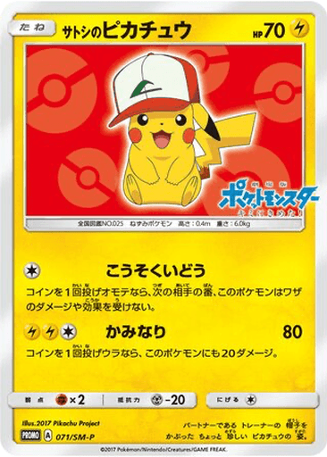 Ash's Pikachu