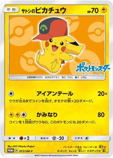 Ash's Pikachu