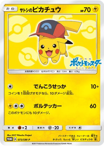 Ash's Pikachu