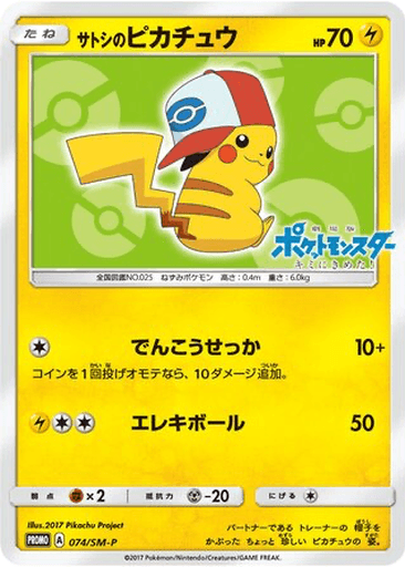 Ash's Pikachu
