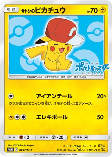 Ash's Pikachu