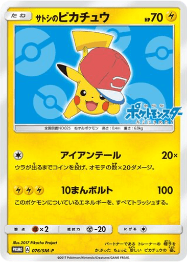 Ash's Pikachu