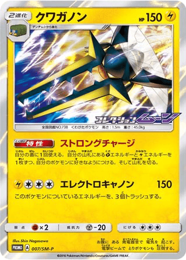 Vikavolt