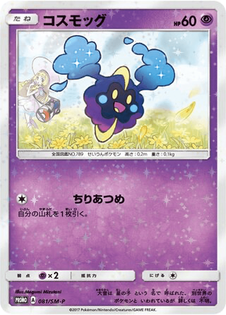 Cosmog