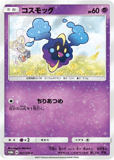 Cosmog