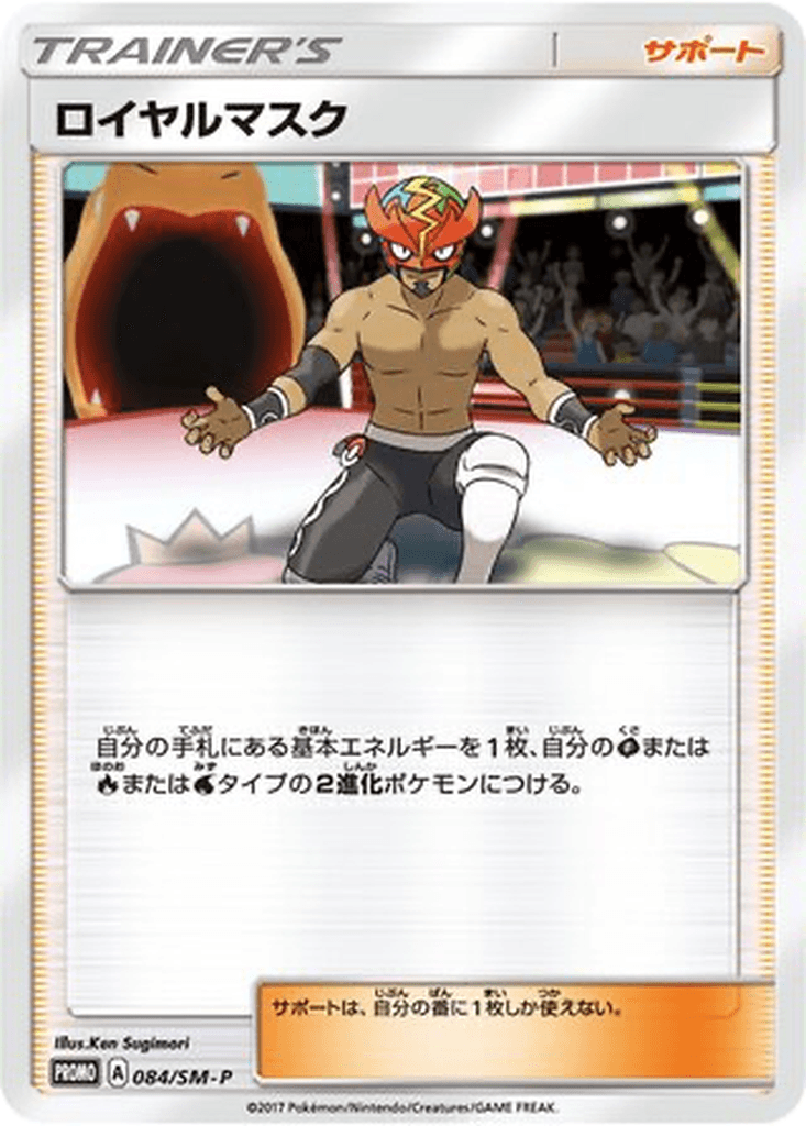The Masked Royal