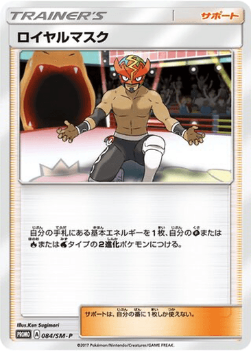 The Masked Royal