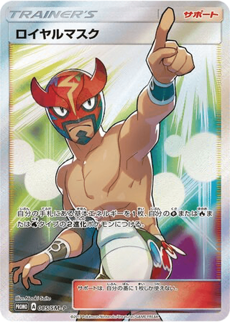 The Masked Royal
