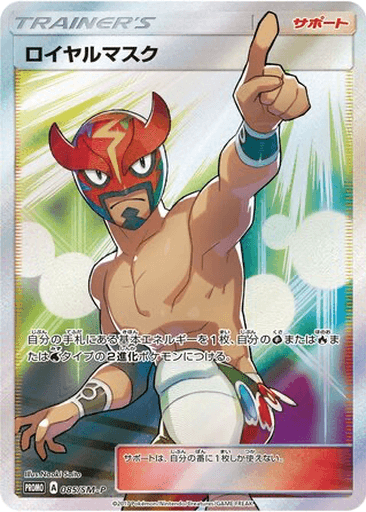 The Masked Royal