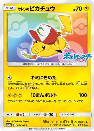 Ash's Pikachu