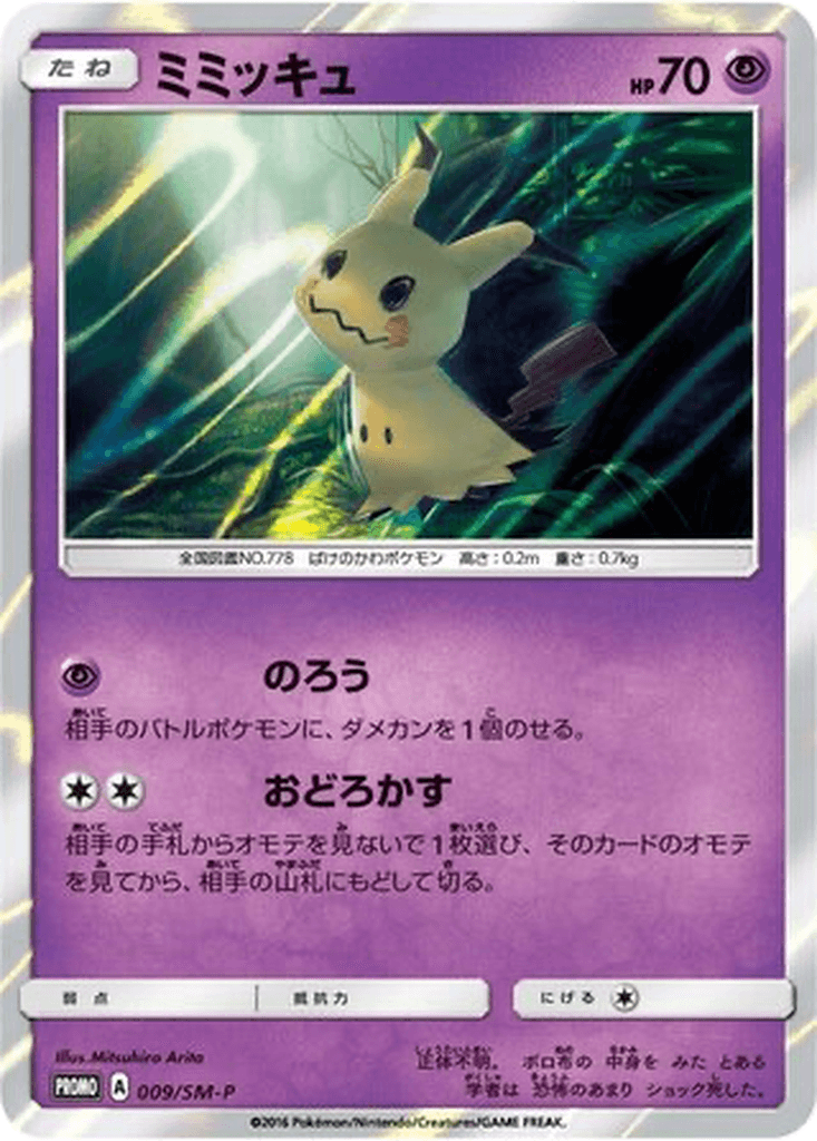 Mimikyu