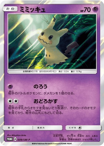 Mimikyu