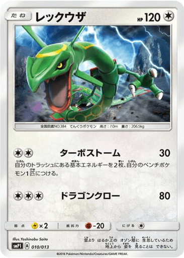 Rayquaza