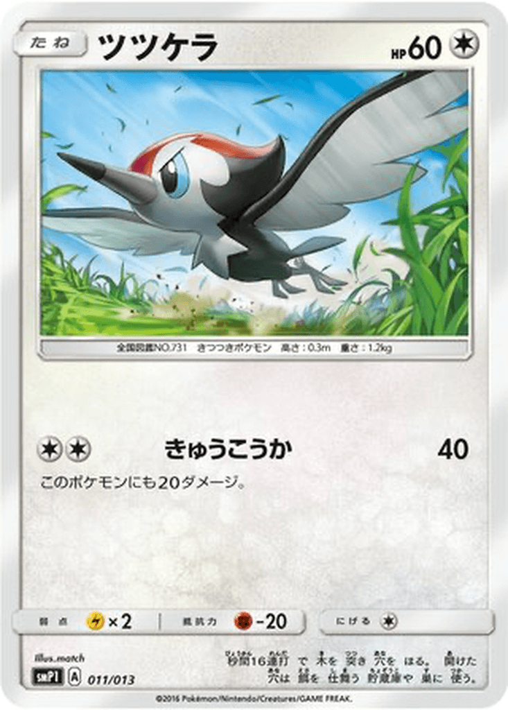 Pikipek