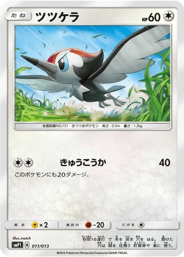 Pikipek